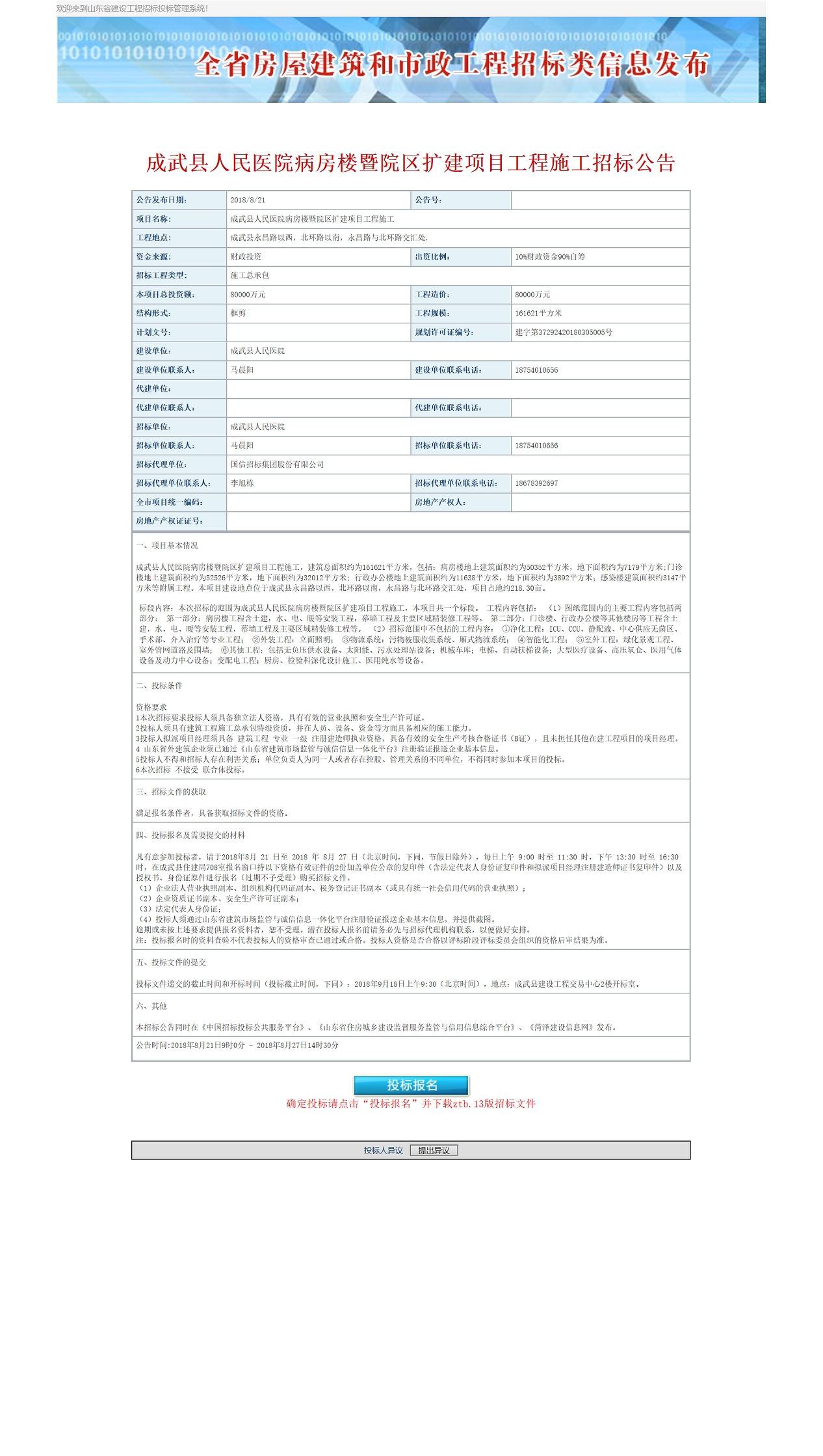 成武最新招标工程动态及相关解读