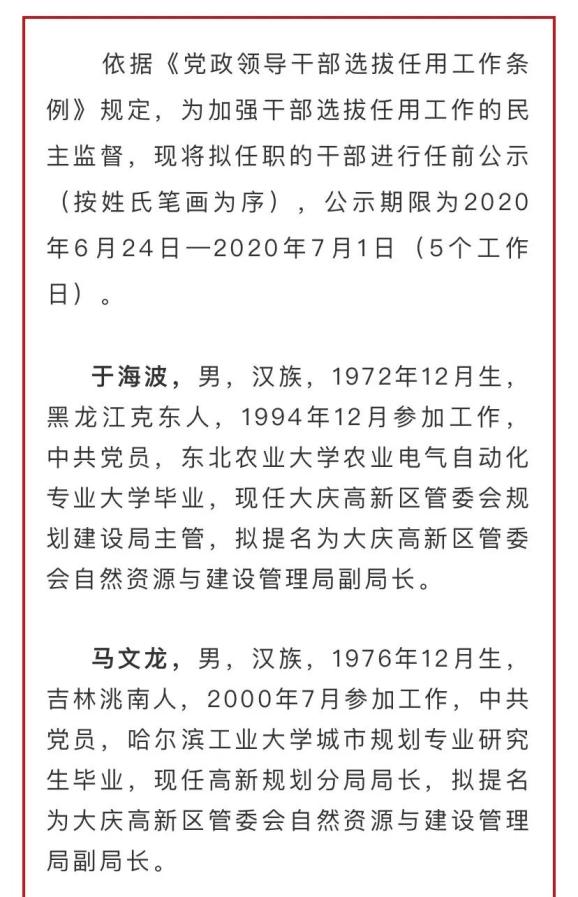 北京干部任职最新公示