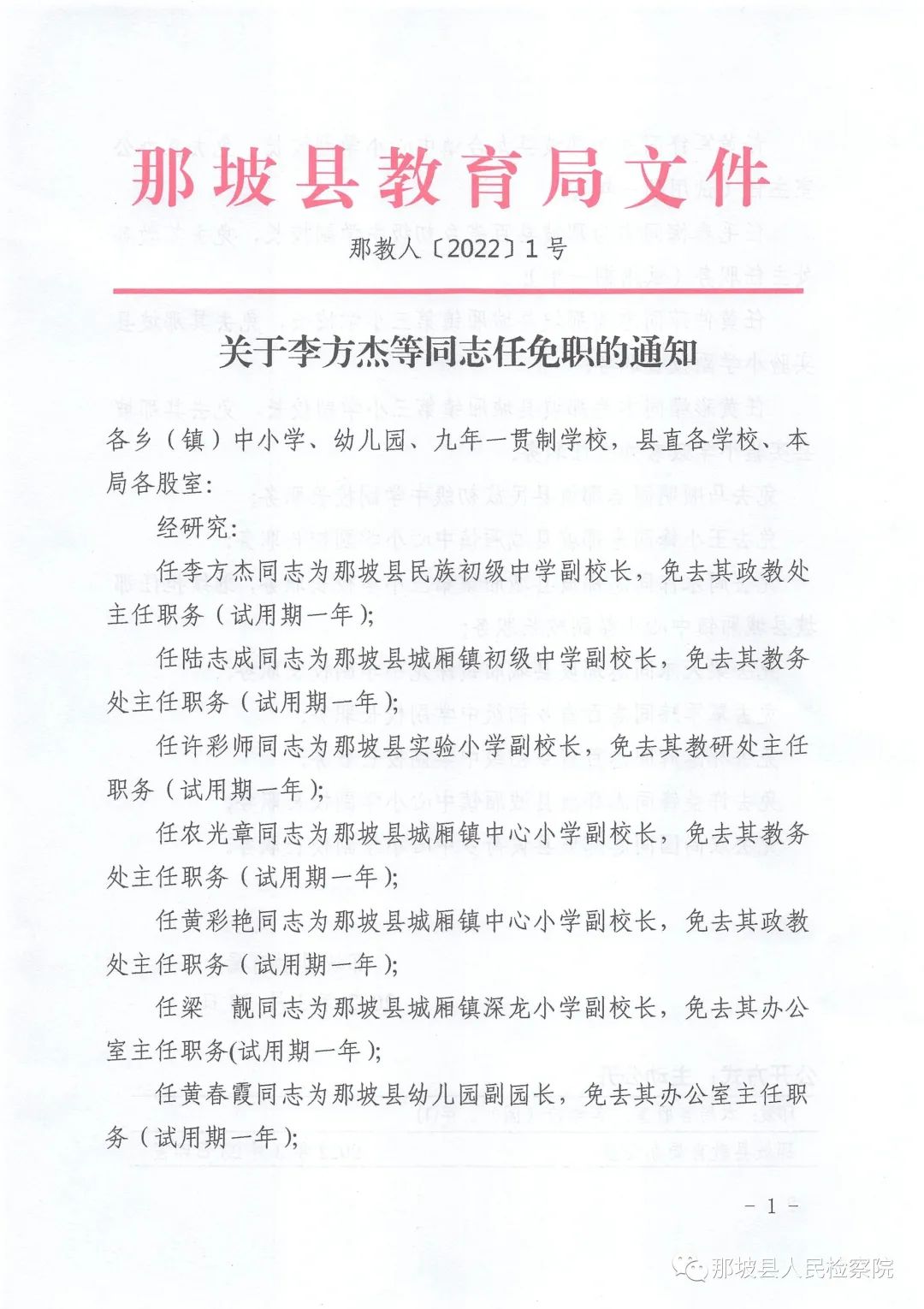 杞县最新人事调整，推动县域发展新篇章