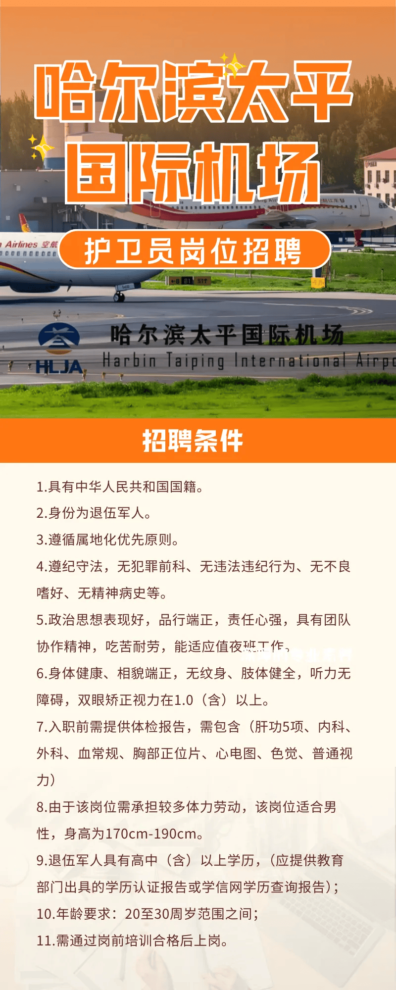 潍坊机场招聘最新信息，开启新的航空时代之旅