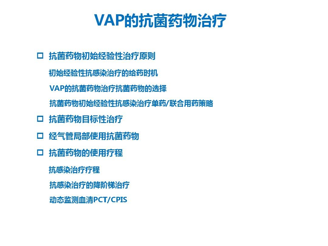 VAP预防最新指南2022