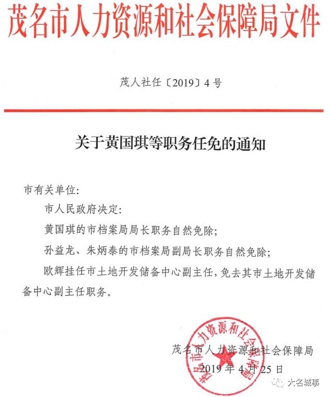 黔江人事任免公示最新动态