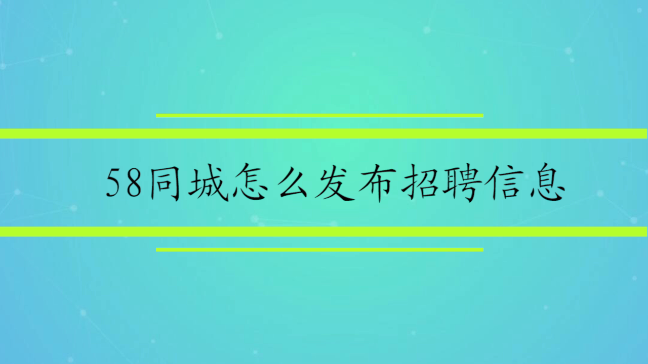 望城58同城最新招聘动态及其影响