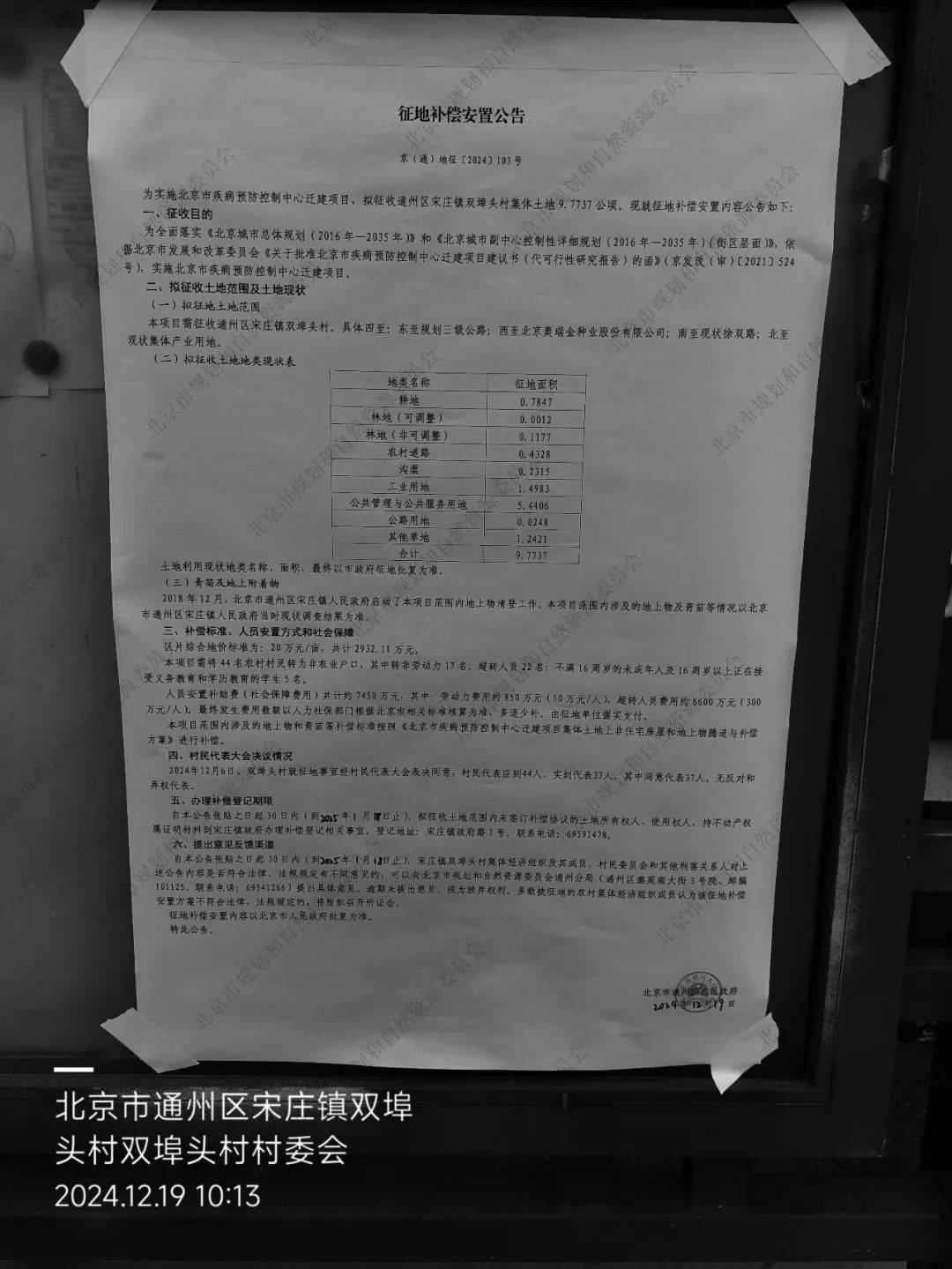 通州区最新农转非政策研究