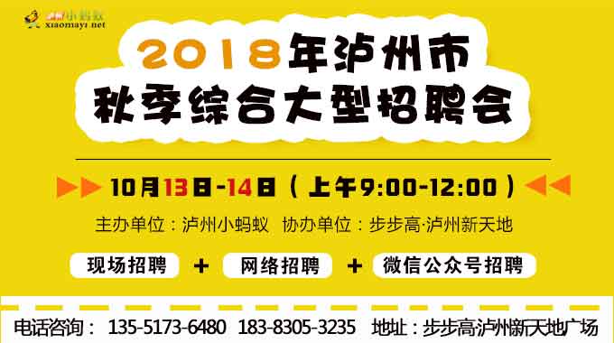 泸州兼职最新招聘信息概述