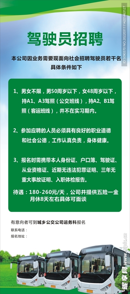 天津班车司机最新招聘，职业前景、要求与机遇