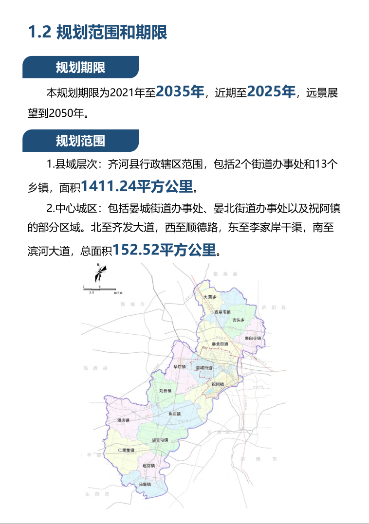 齐河归属最新消息，地域变迁与发展动态