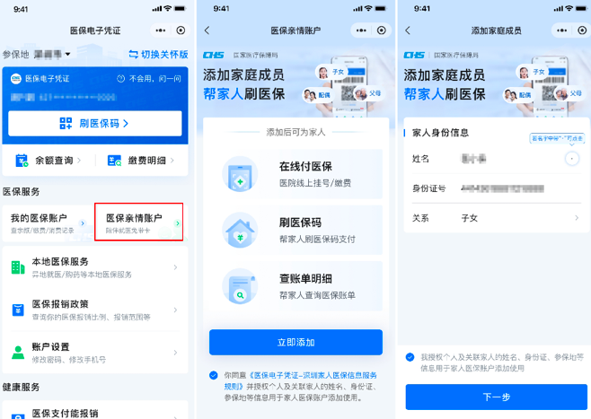 北京14岁以下儿童，医保亲情账户一键绑定，无需材料！