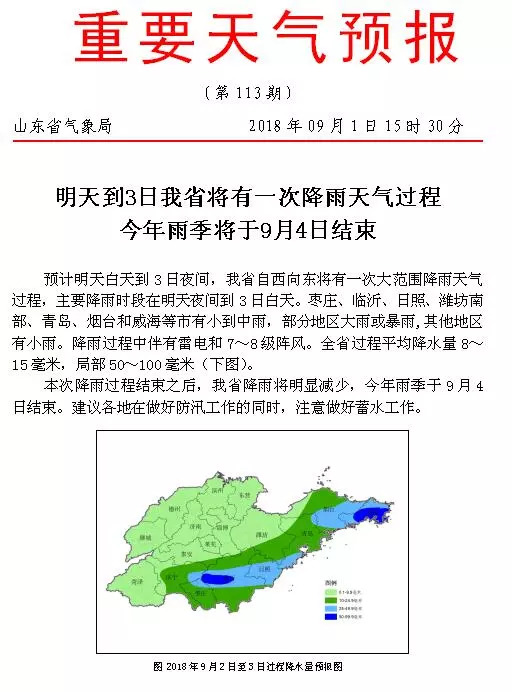 临沂最新天气查询报告