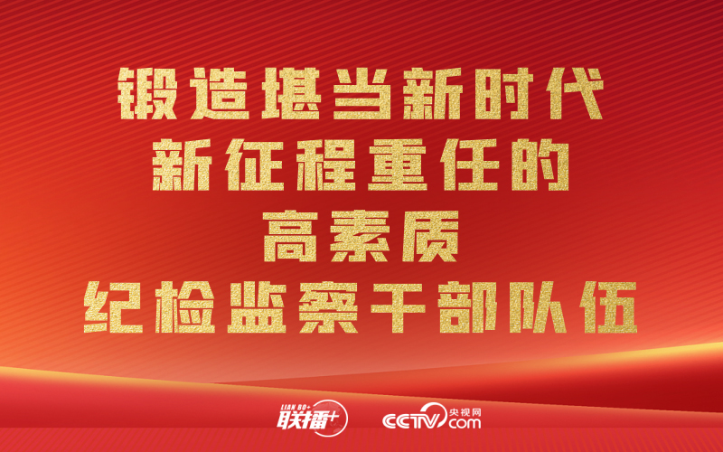 最新纪检监察信息，深化监督职能，推动反腐败斗争取得更大胜利